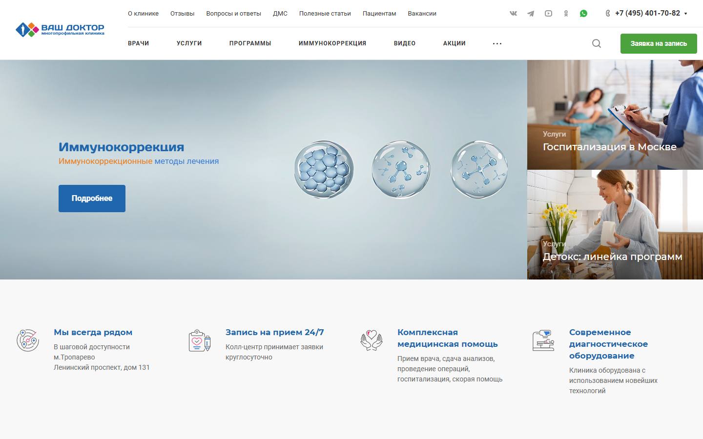 Главная страница сайта Ваш Доктор (vashdr.ru)