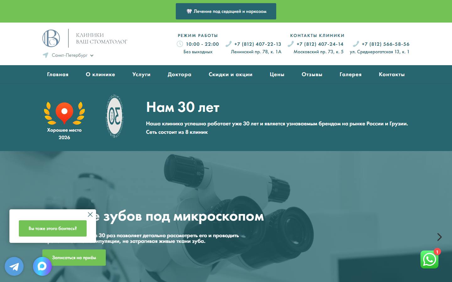 Главная страница сайта Ваш стоматолог (vashstomatolog.com)
