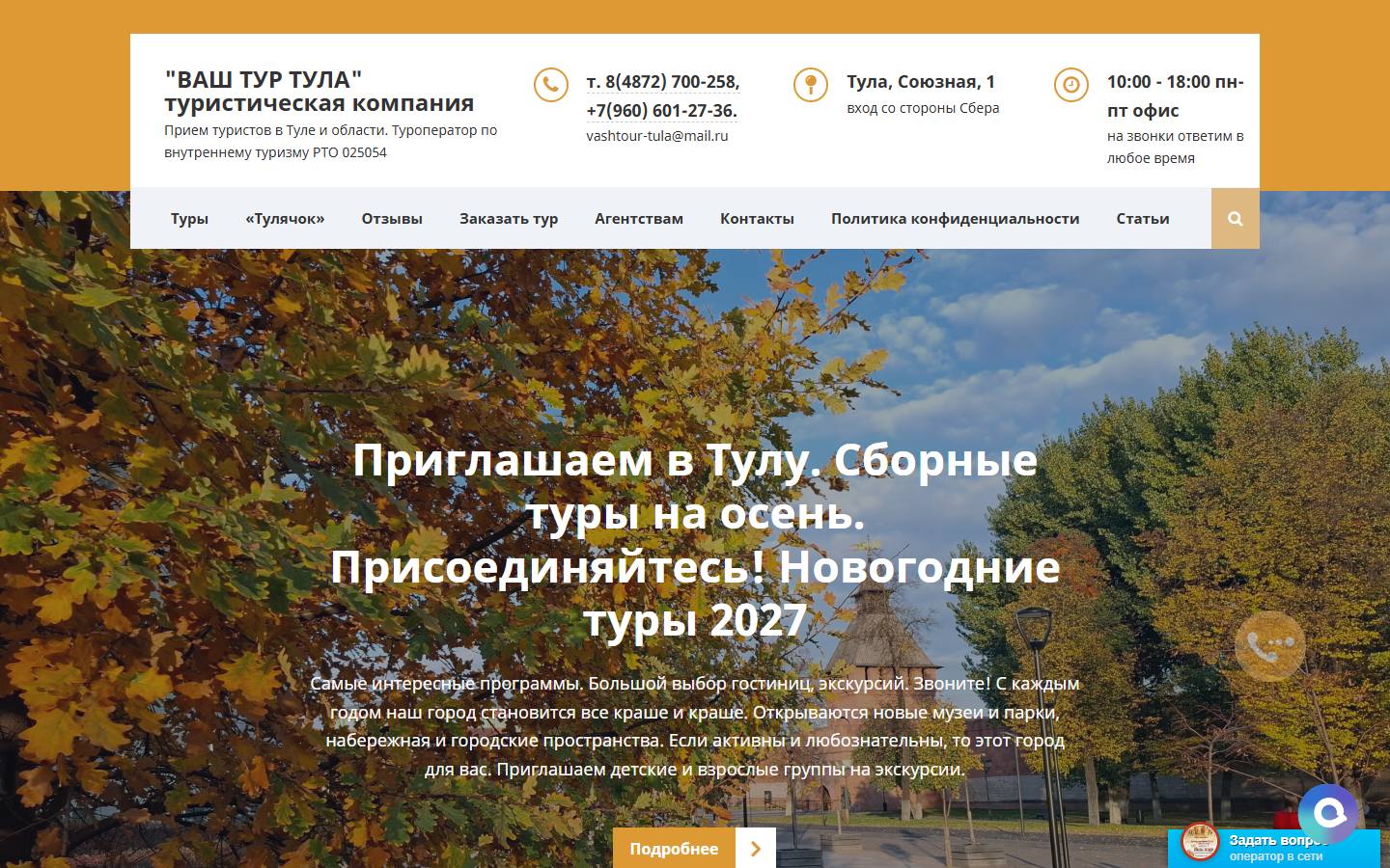 Главная страница сайта Ваш тур (vashtour-tula.ru)