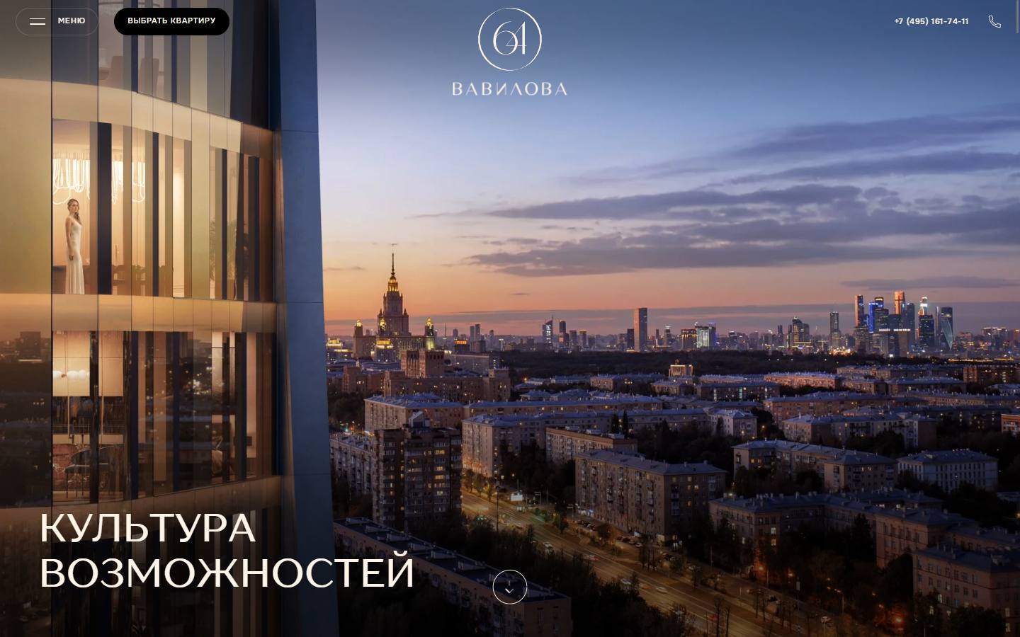 Главная страница сайта ЖК Вавилова 64 (vavilova64.ru)