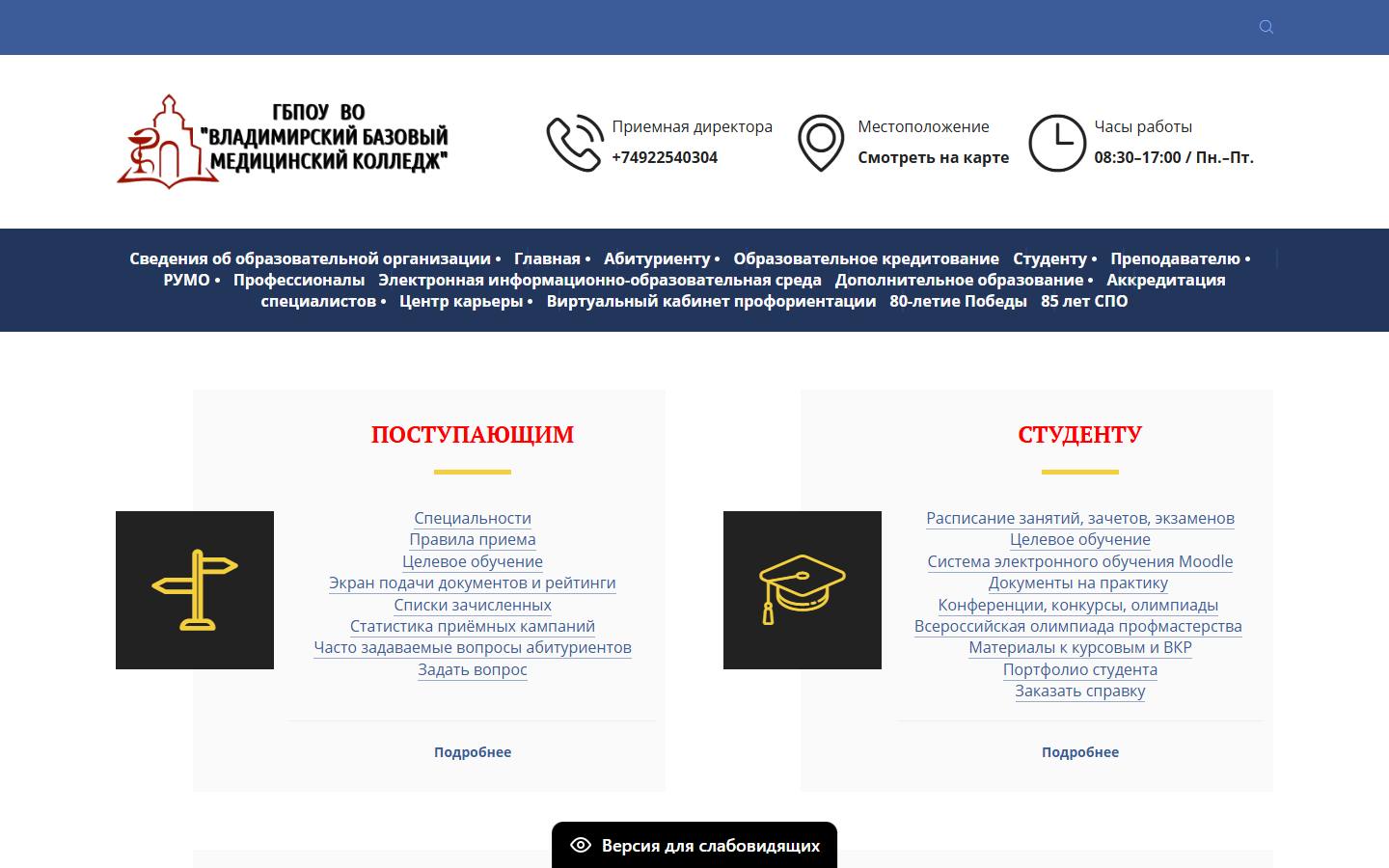 Главная страница сайта Владимирский базовый медицинский колледж (vbmk33.ru)