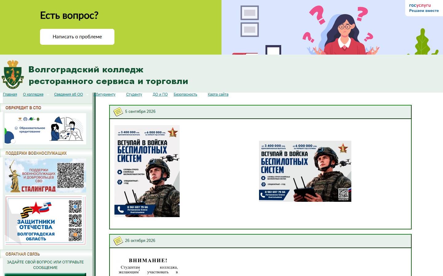 Главная страница сайта Волгоградский колледж ресторанного сервиса и торговли (vcrst.ru)
