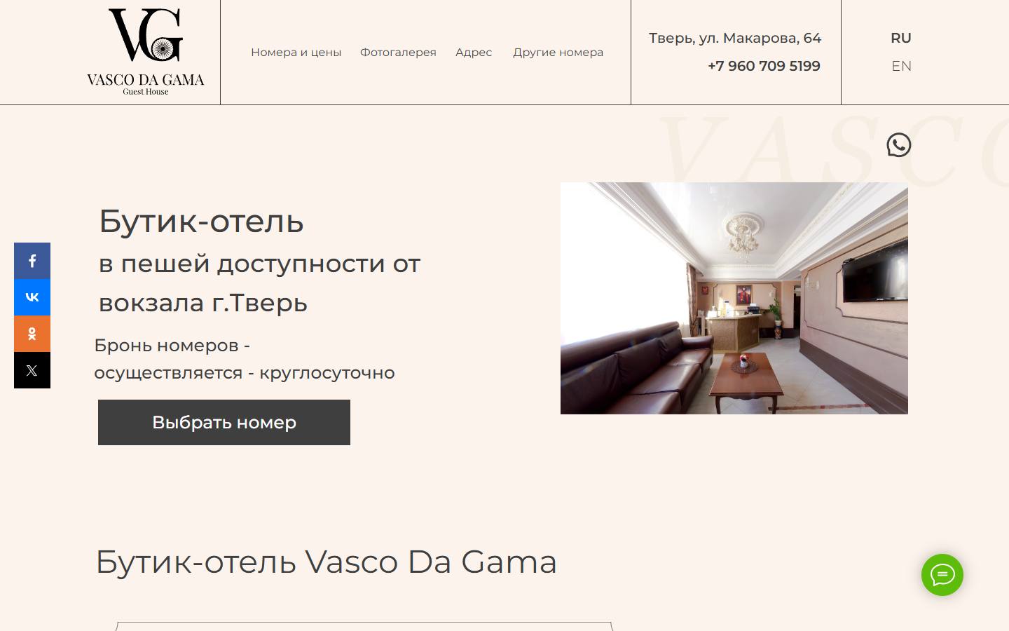 Главная страница сайта Vasco Da Gama (vdghotel.ru)