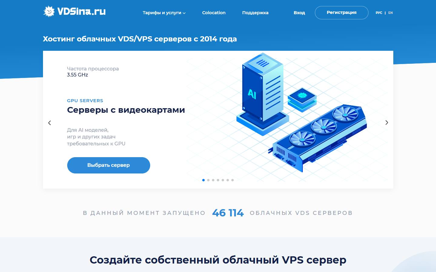 Главная страница сайта VDSina (vdsina.ru)