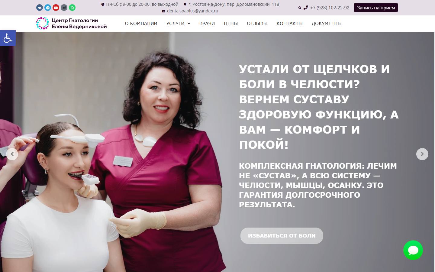 Главная страница сайта Vedental (vedental.ru)