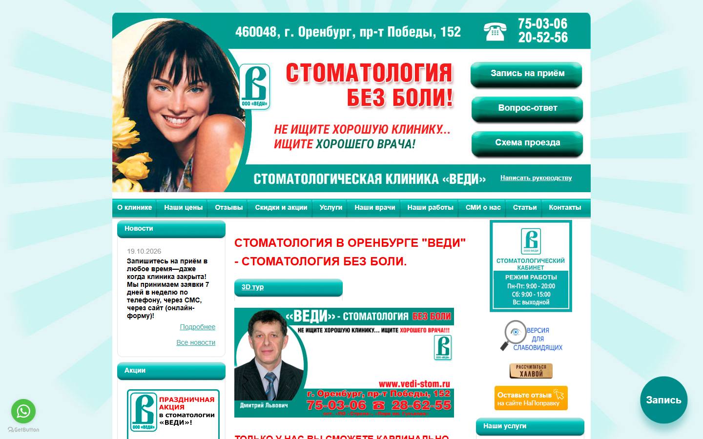 Главная страница сайта Веди (vedi-stom.ru)