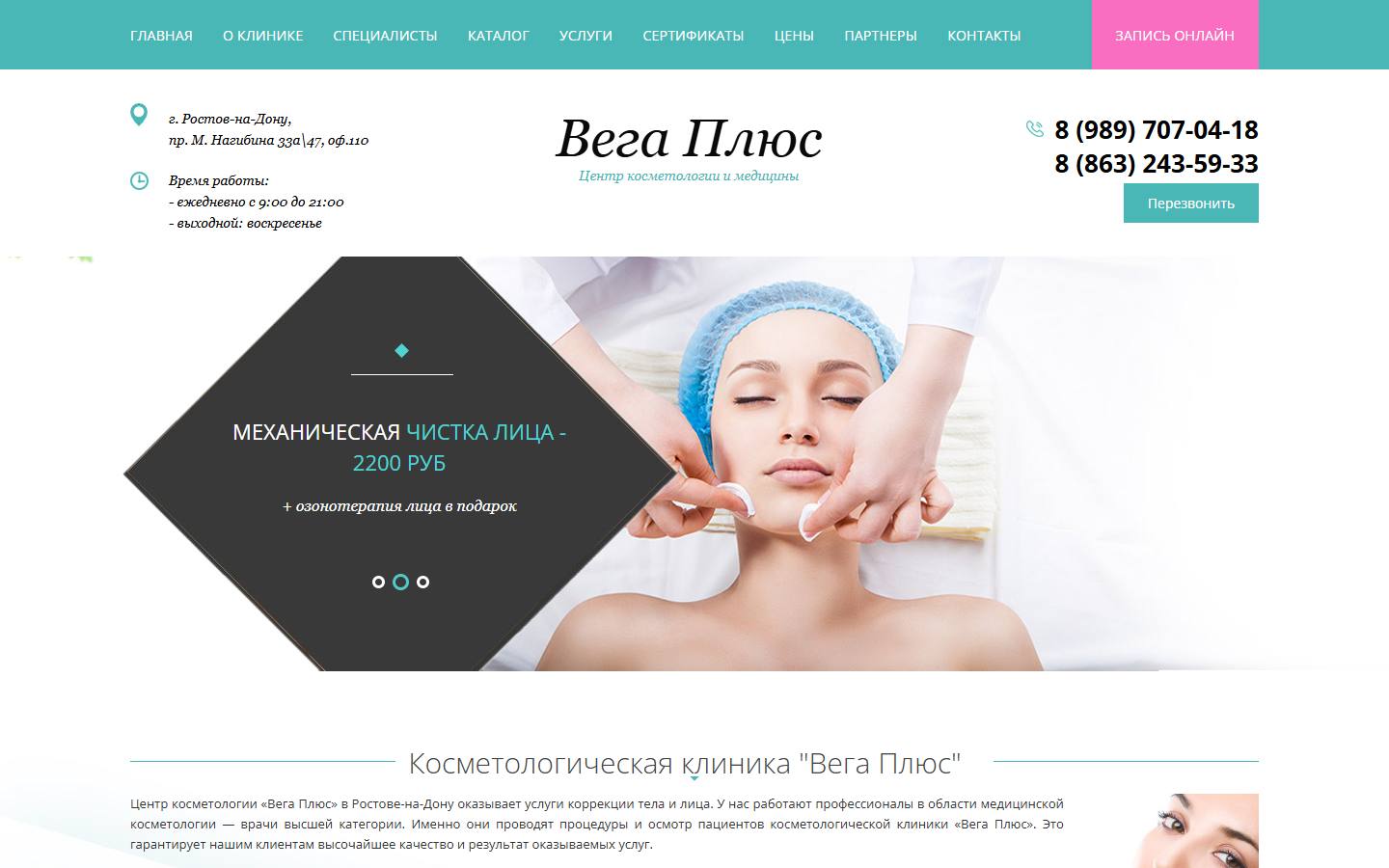 Главная страница сайта Вега Плюс (vegacentr-plus.ru)