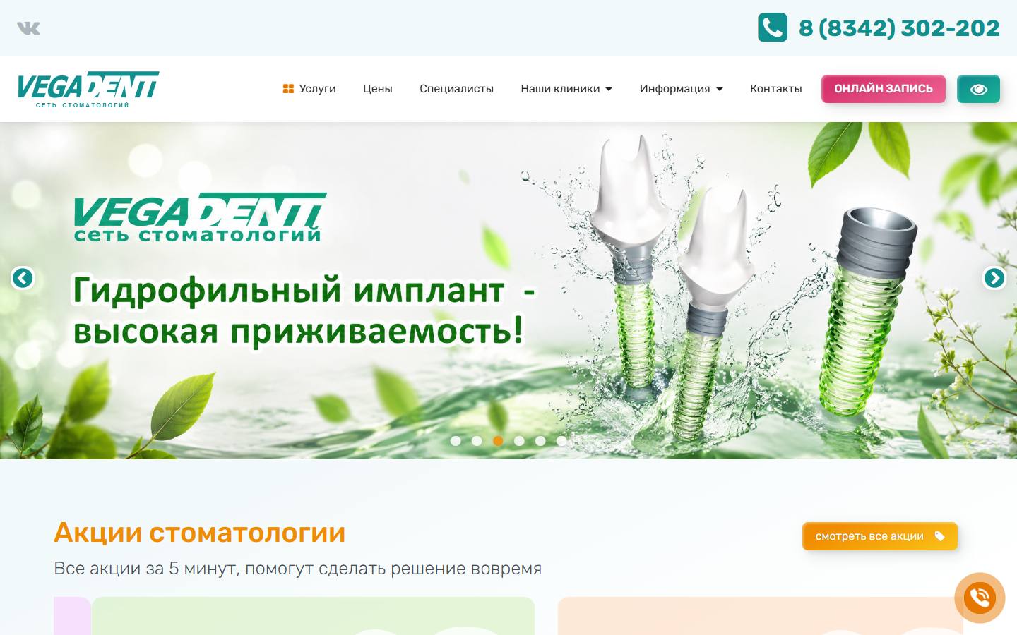 Главная страница сайта Вега Дент (vegadent.com)