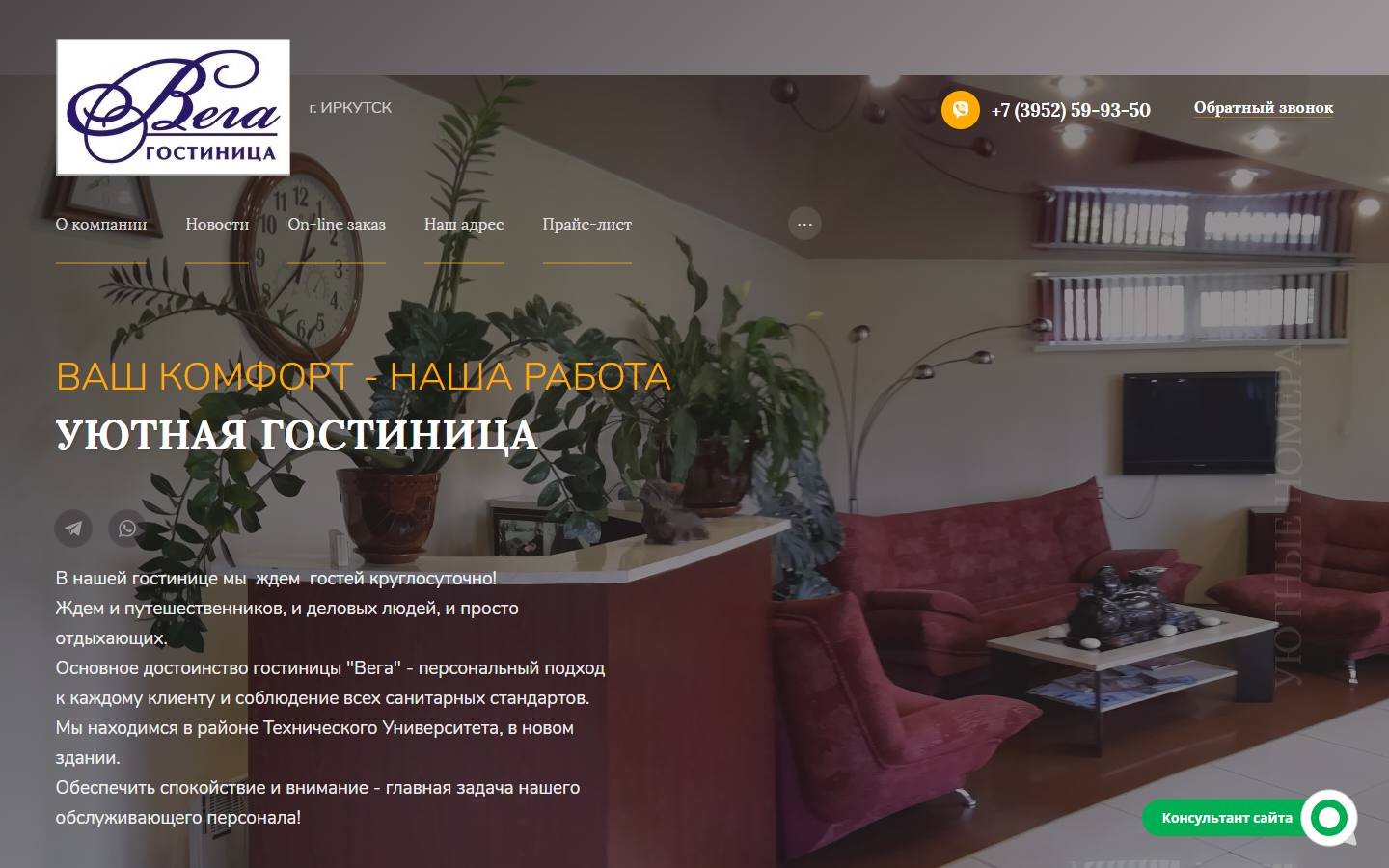 Главная страница сайта Вега (vegahotelirk.ru)