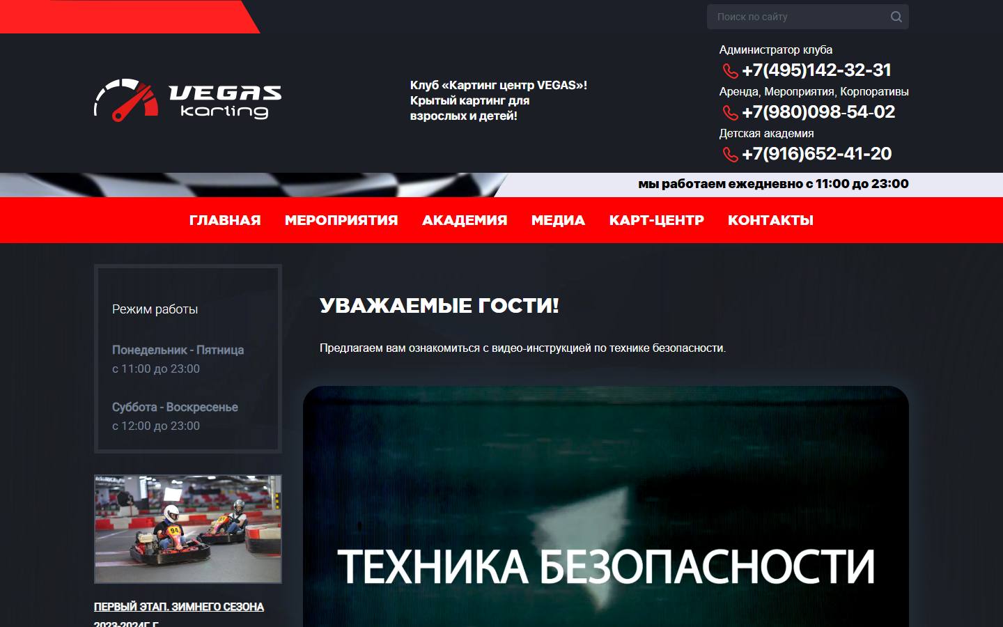 Главная страница сайта Картинг Вегас (vegaskarting.ru)