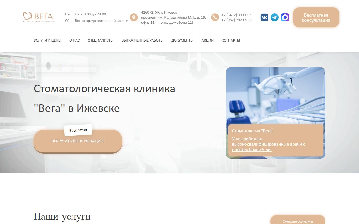 Главная страница сайта Вега (vegastom18.ru)