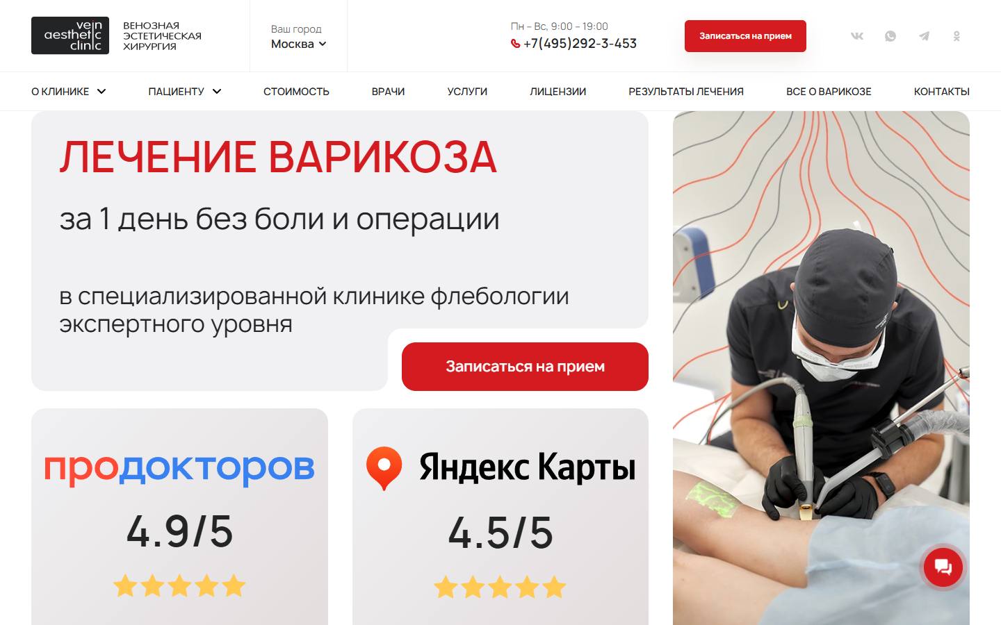 Главная страница сайта Венозная Эстетическая Хирургия (veinaest.pro)
