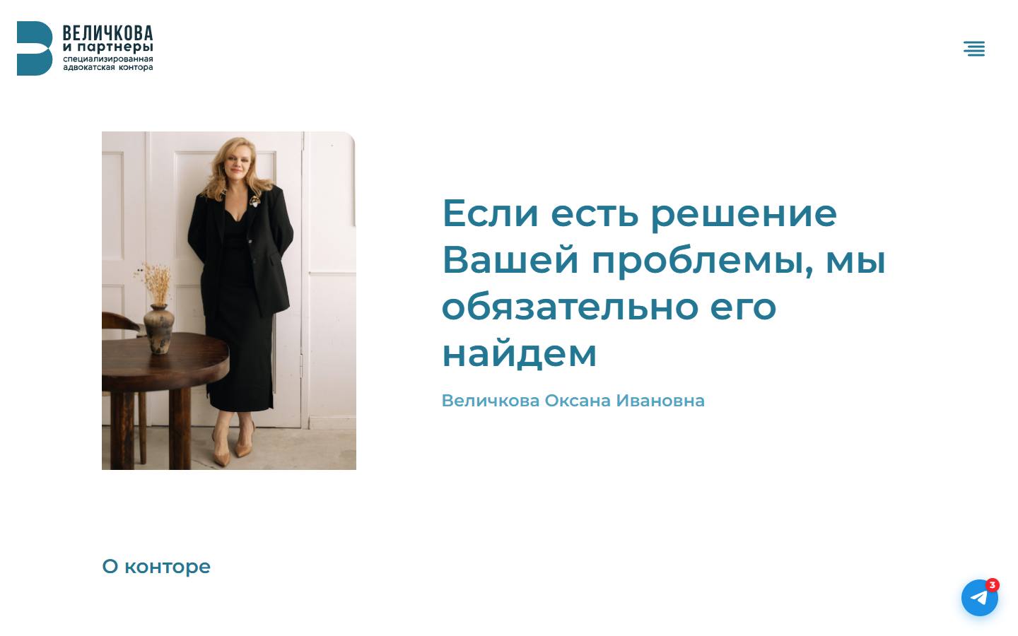 Главная страница сайта Адвокатская контора «Величкова и партнеры» (velichkova.ru)