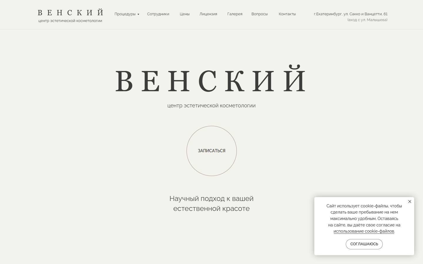 Главная страница сайта Венский (venskiy.com)