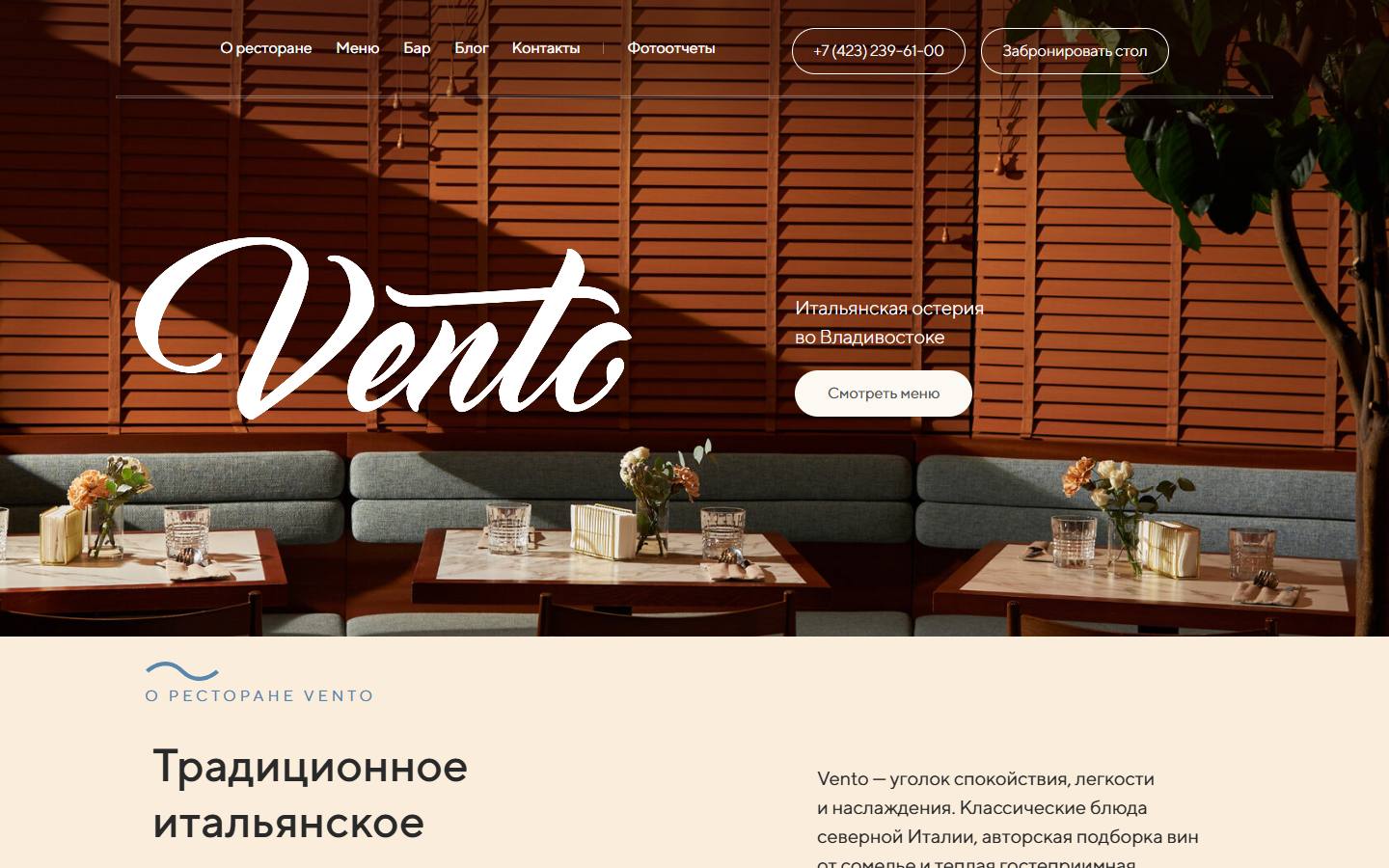 Главная страница сайта Vento (vento.rest)