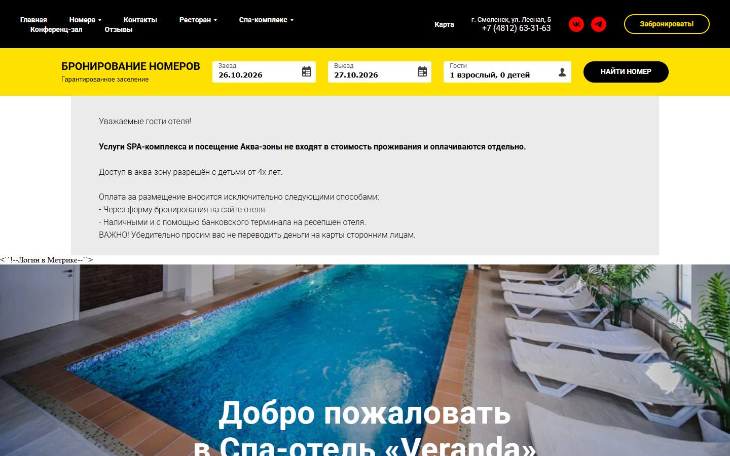 Главная страница сайта Спа-отель Веранда (veranda-hotel.ru)