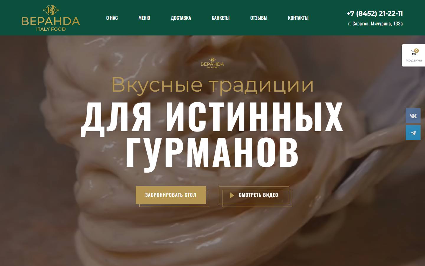 Главная страница сайта Веранда (veranda-restoran.ru)