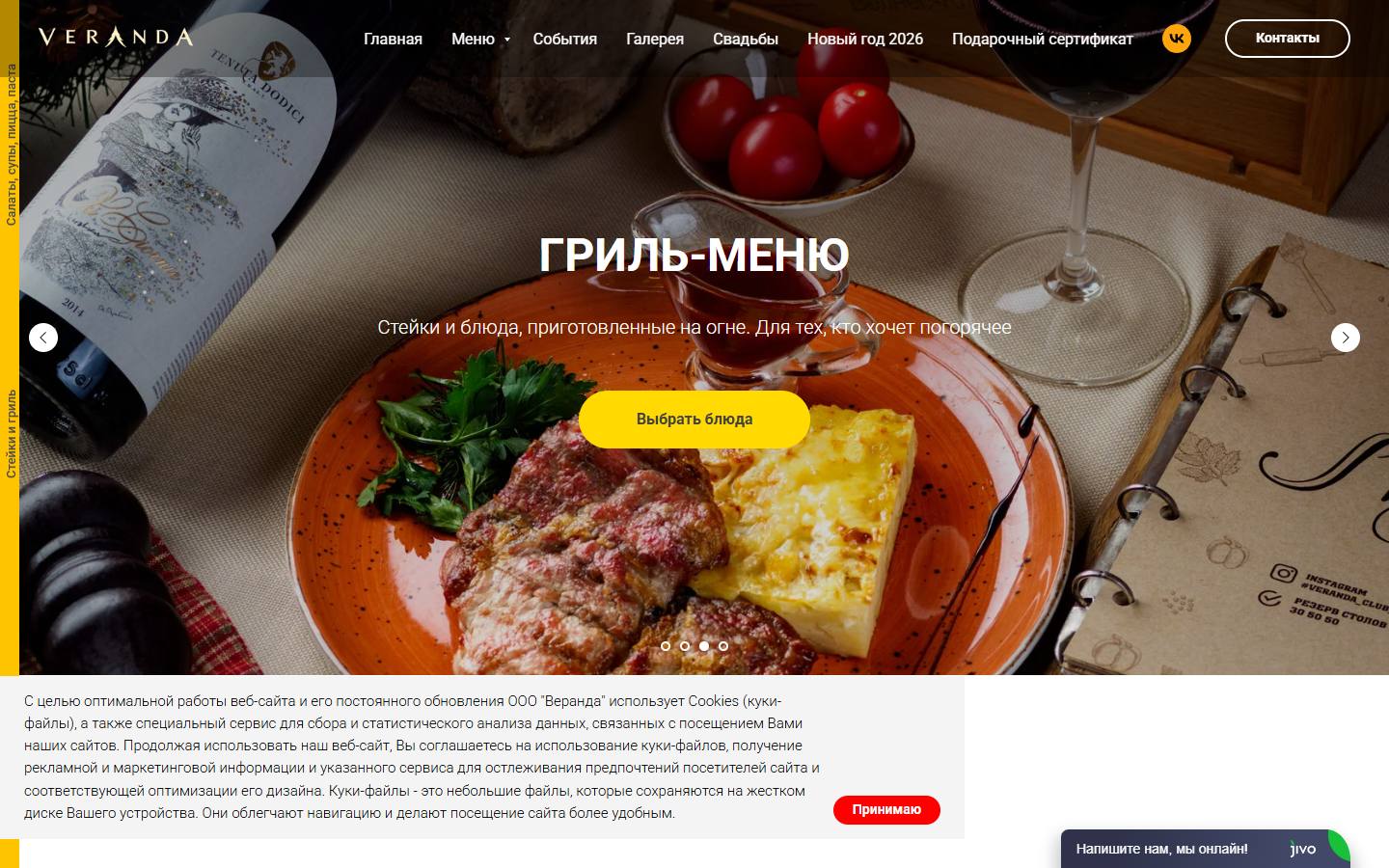 Главная страница сайта Veranda Restaurant (verandarestoran.ru)