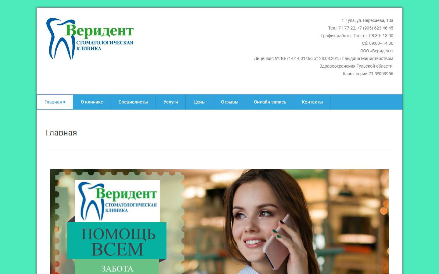 Главная страница сайта ВериДент (verident.ru)