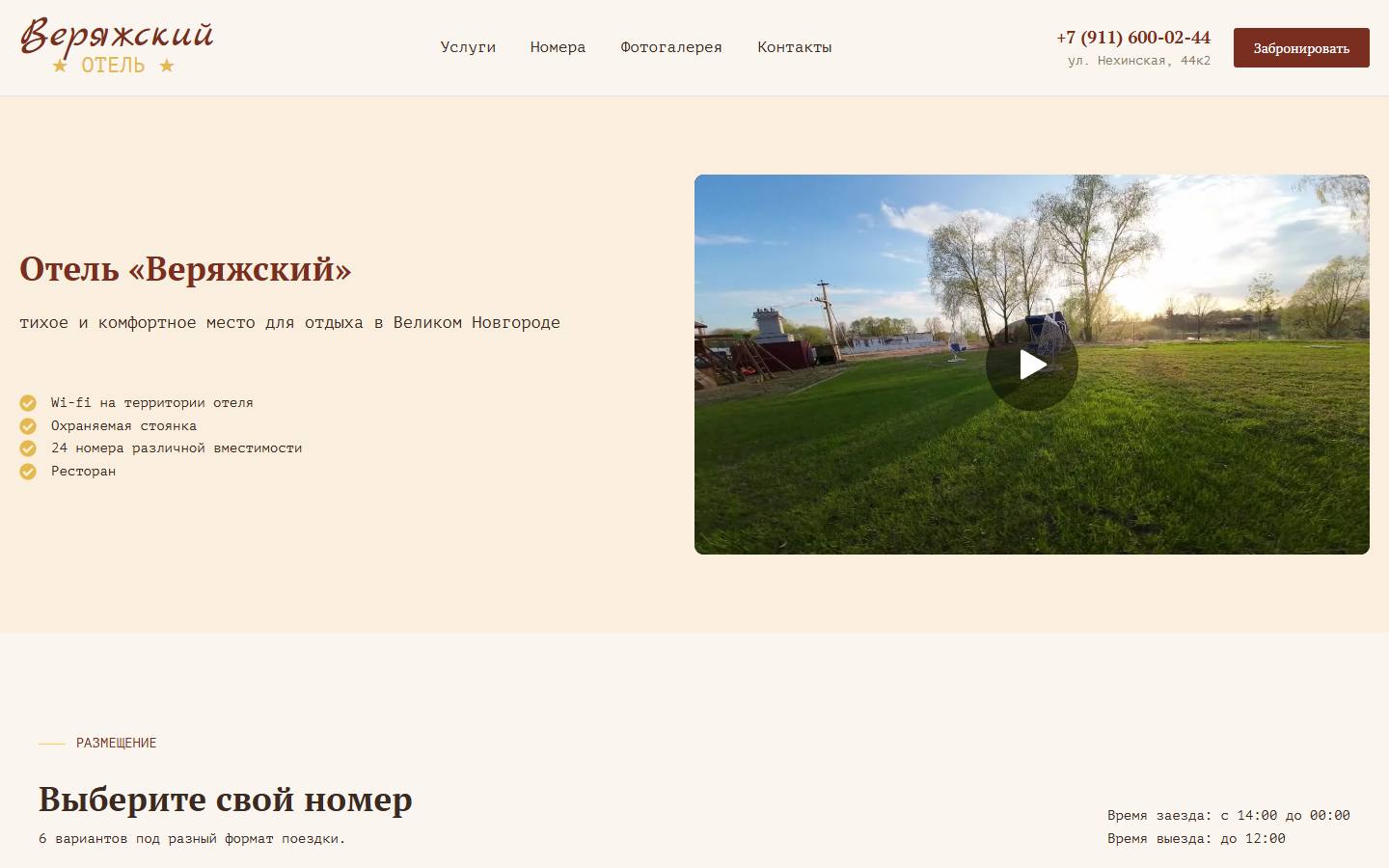 Главная страница сайта Веряжский (veryazsky-hotel.ru)