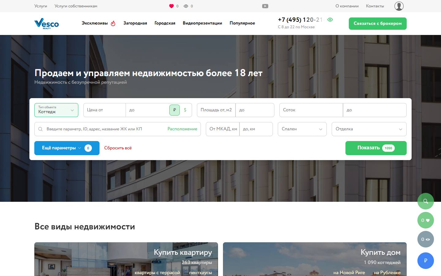 Главная страница сайта Vesco Realty (vesco-realty.ru)