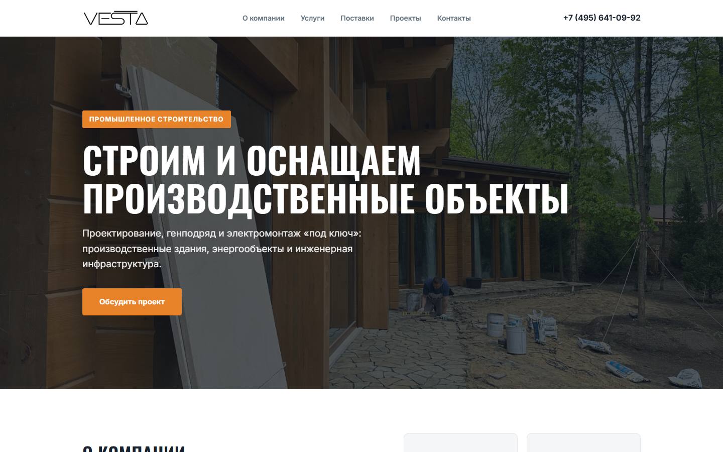 Главная страница сайта Веста (vesta-msk.ru)