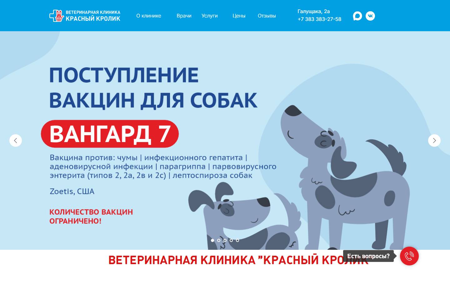 Главная страница сайта Красный кролик (vet.krkrolik.ru)