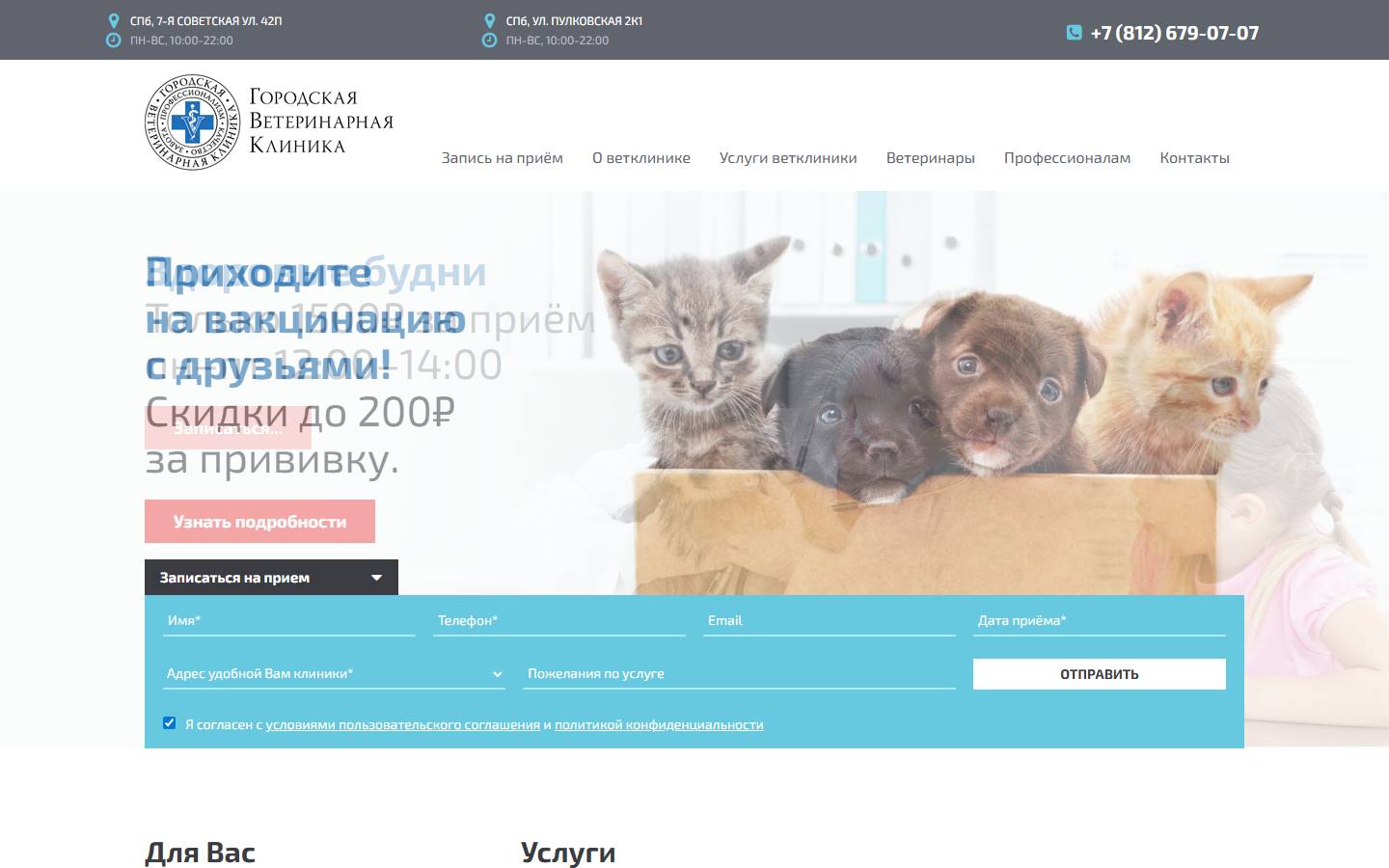 Главная страница сайта Городская ветеринарная клиника (vet.spb.ru)