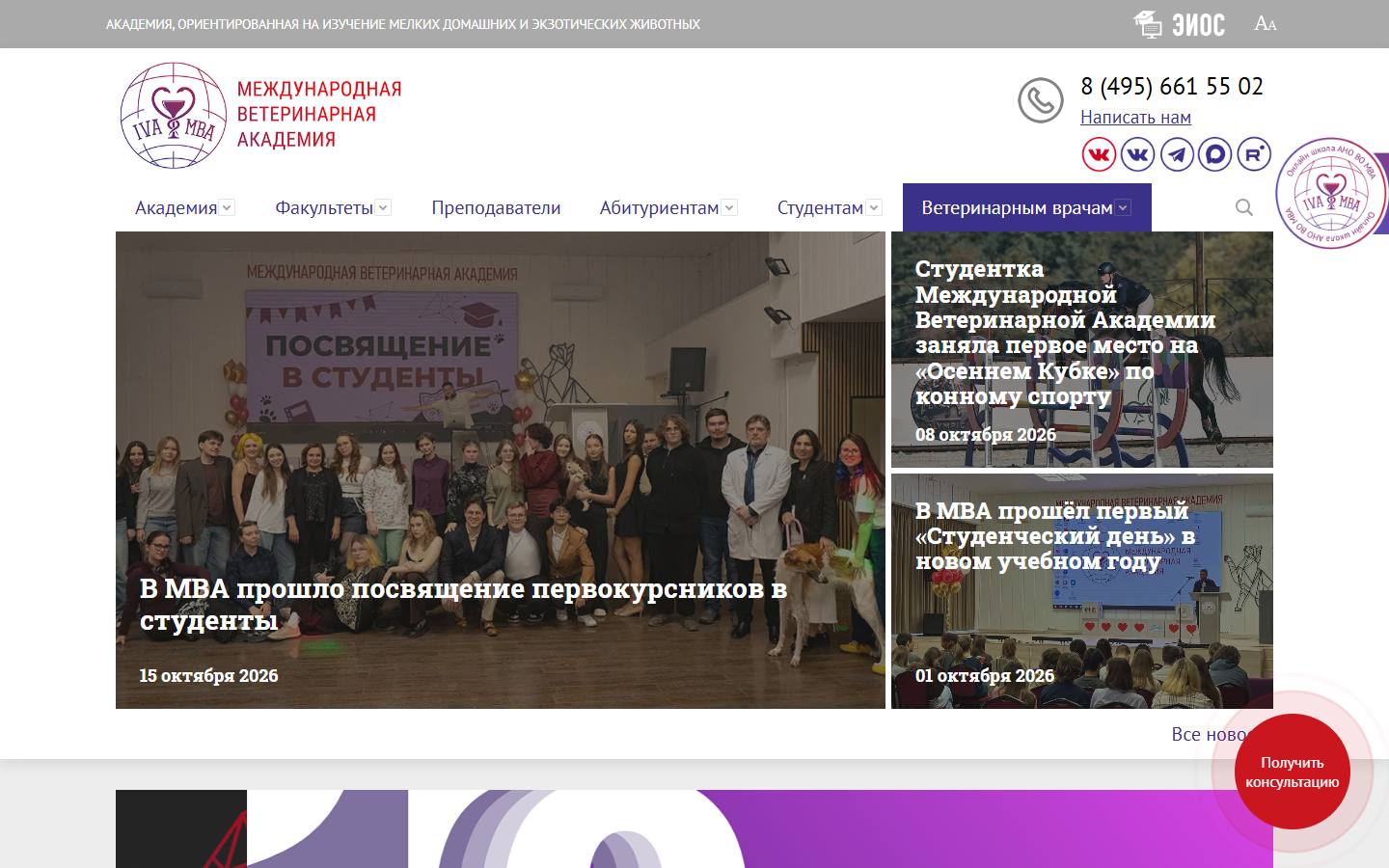 Главная страница сайта МВА (vetacademy.pro)
