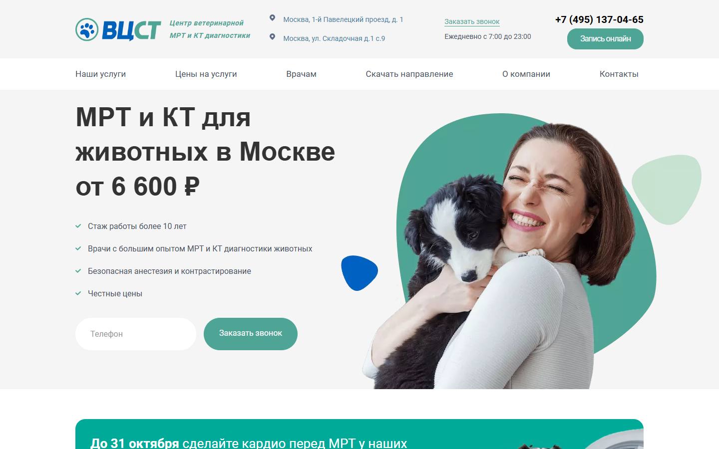 Главная страница сайта ВЦСТ (vetcenterst.ru)