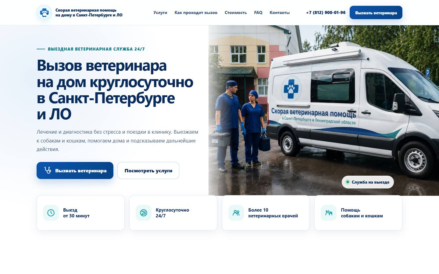 Главная страница сайта Вызов ветеринара на дом (veterinar78.ru)