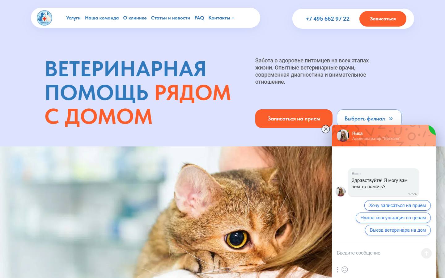 Главная страница сайта Ветхэлп (vethelp.moscow)