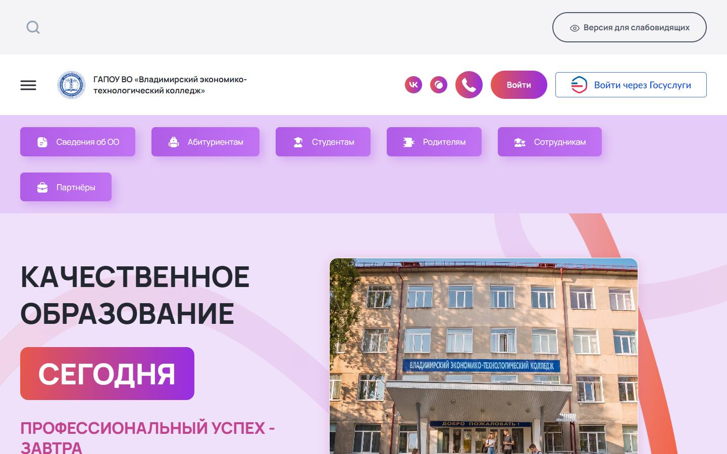 Главная страница сайта Владимирский экономико-технологический колледж (vetk33.ru)
