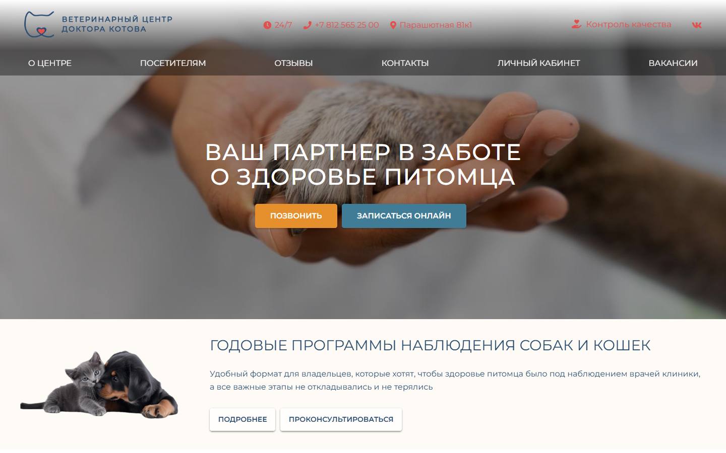 Главная страница сайта VetKotov.ru (vetkotov.ru)