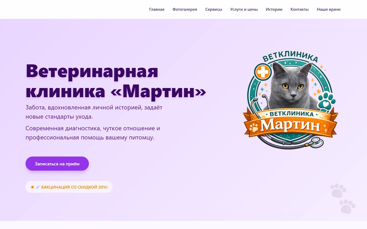 Главная страница сайта Мартин (vetmartin.ru)