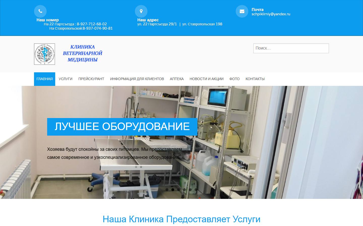 Главная страница сайта Клиника Ветеринарной Медицины (vetmed63.ru)