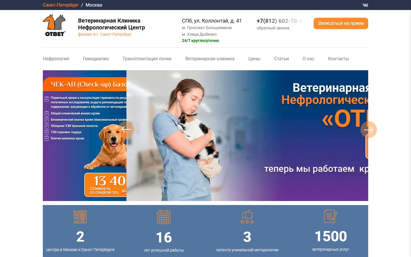 Главная страница сайта Ответ (vetotvet.com)