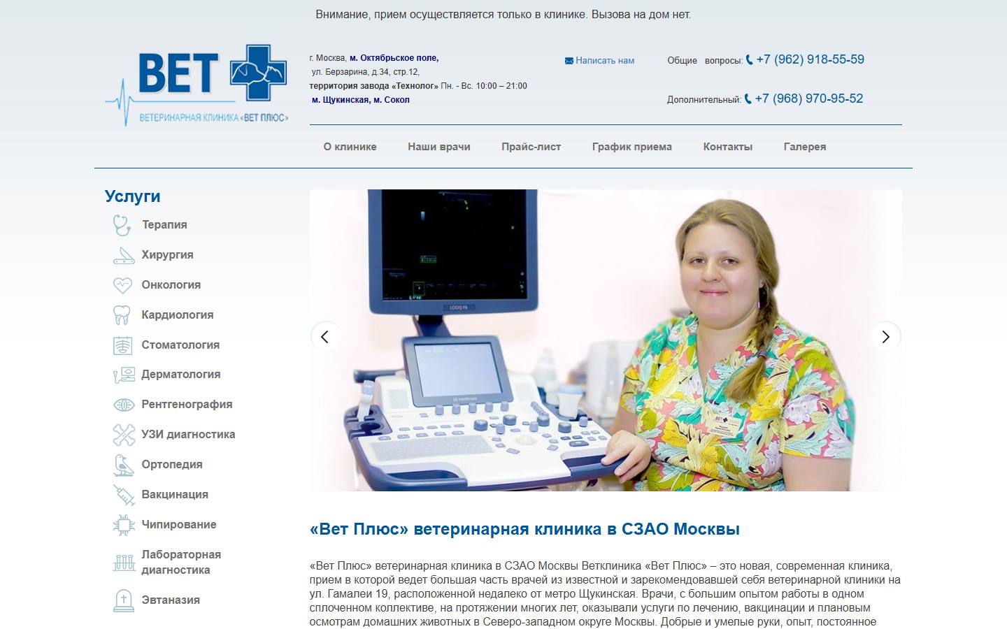 Главная страница сайта Вет Плюс (vetplus-clinic.ru)