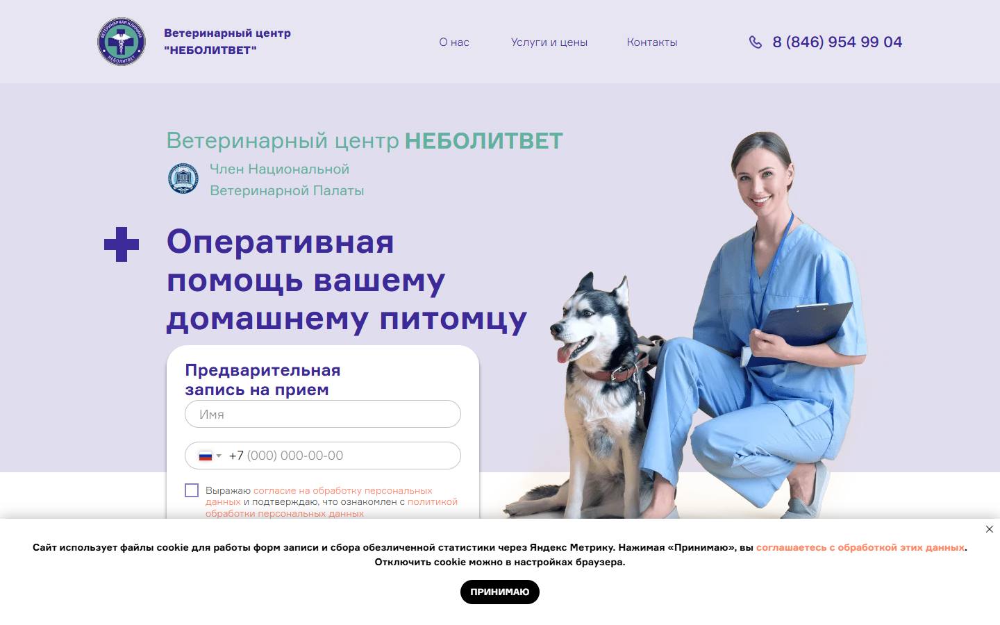 Главная страница сайта Неболит (vetsamara.ru)