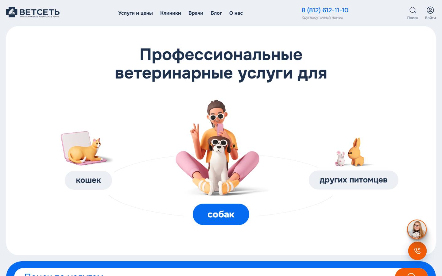 Главная страница сайта ВетСеть (vetseti.ru)