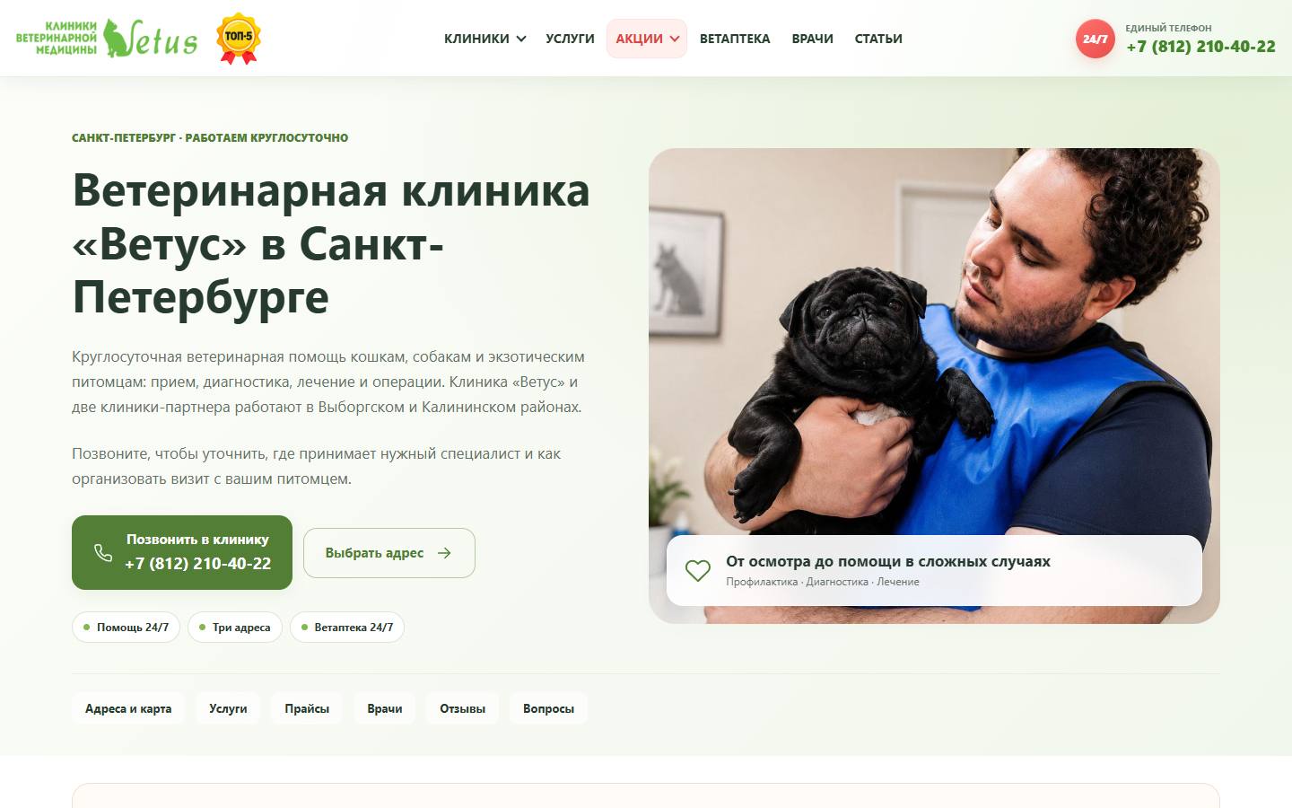 Главная страница сайта Ветус (vetus.su)