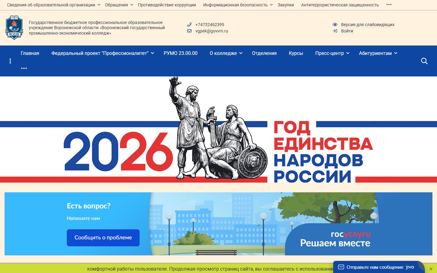 Главная страница сайта Воронежский государственный промышленно-экономический колледж (vgpek.obrvrn.ru)