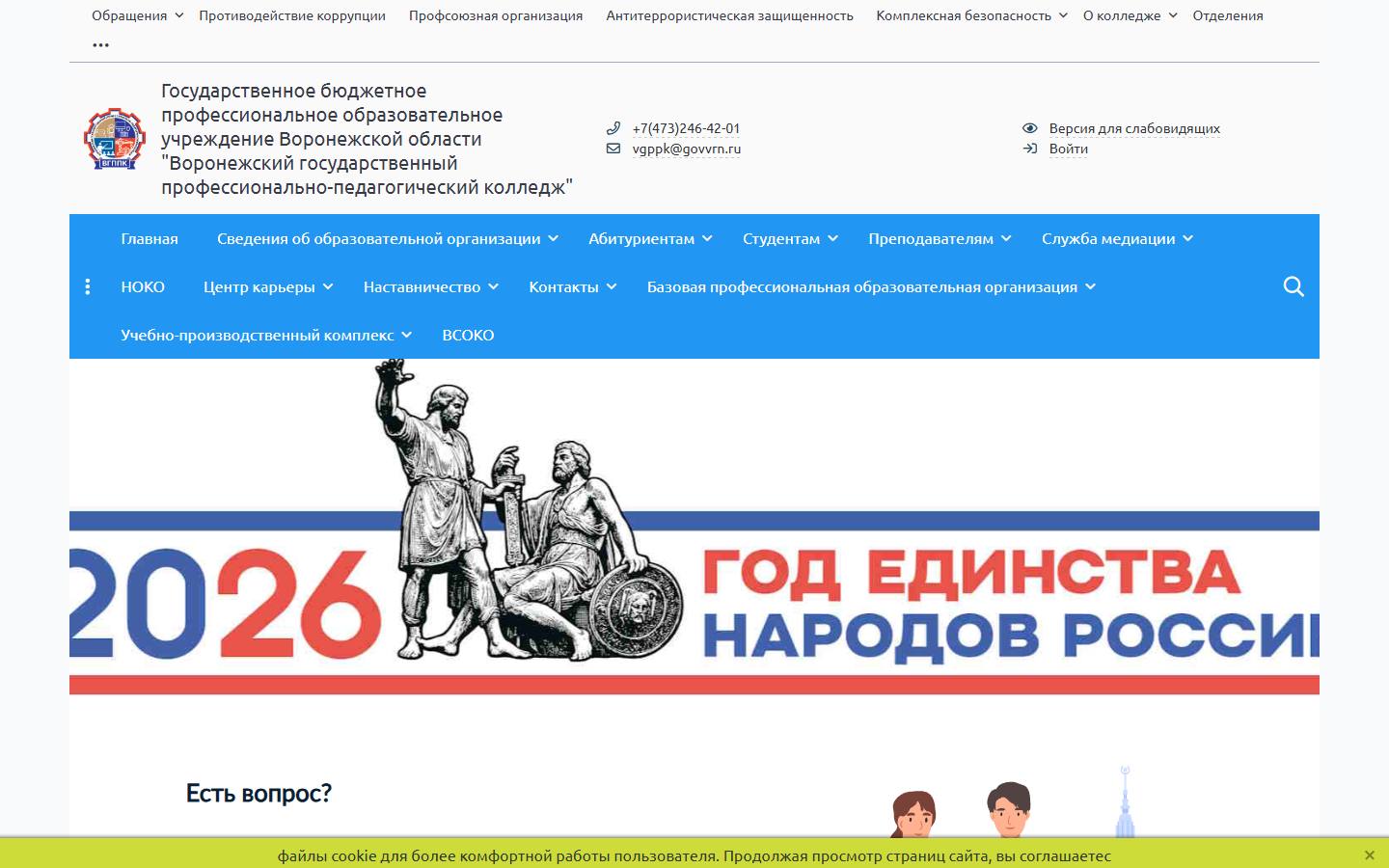 Главная страница сайта Воронежский государственный профессионально-педагогический колледж (vgppk.obrvrn.ru)