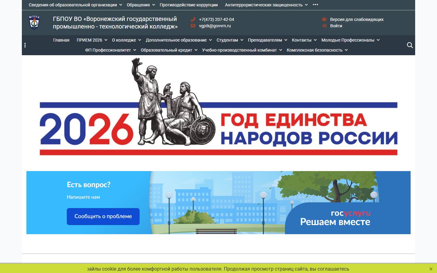 Главная страница сайта Воронежский государственный промышленно-технологический колледж (vgptk.obrvrn.ru)