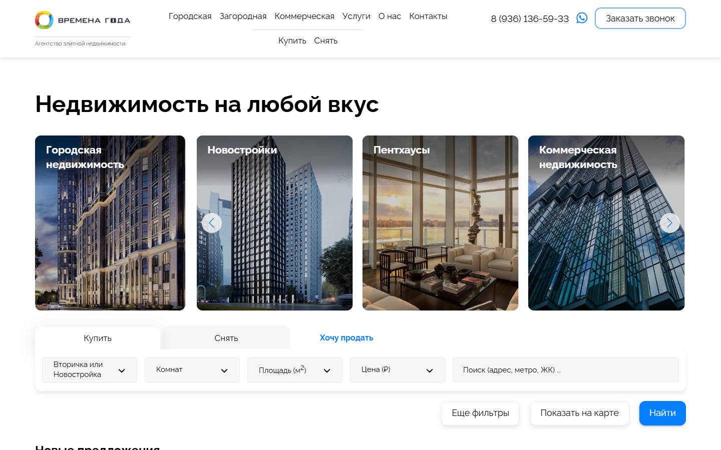 Главная страница сайта Времена Года (vgrealty.ru)