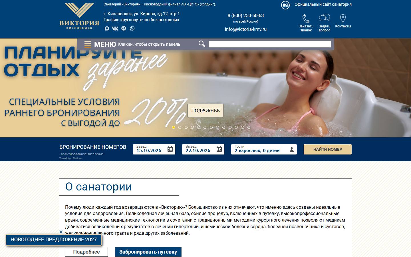 Главная страница сайта Виктория (victoria-kmv.ru)