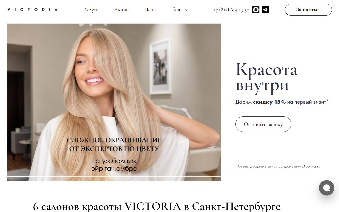 Главная страница сайта Victoria (victoria-salon.ru)