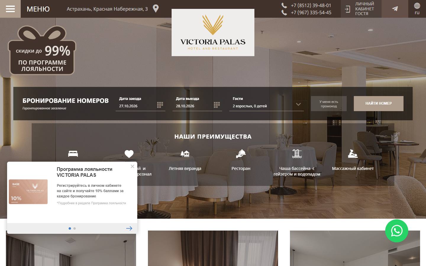Главная страница сайта Виктория Палас (victoriapalas.ru)
