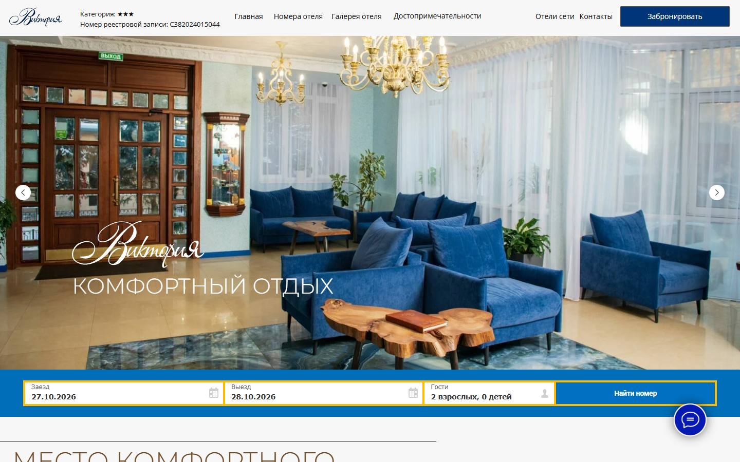 Главная страница сайта Виктория (victoryhotel.ru)