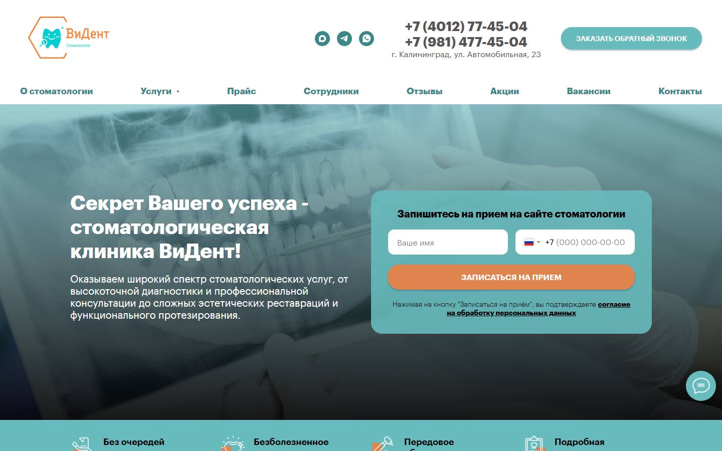 Главная страница сайта ВиДент (vident39.ru)